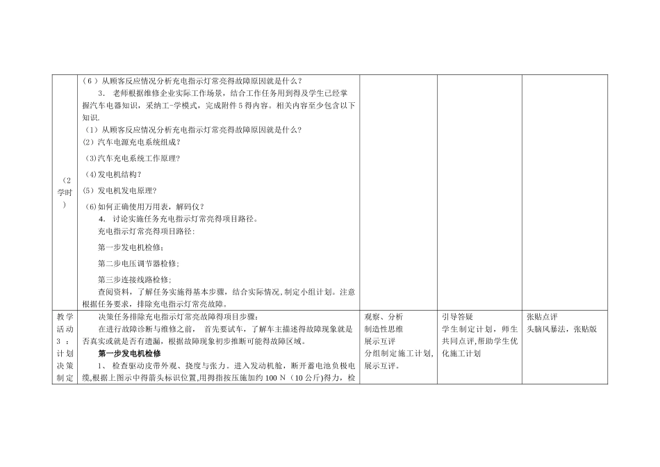 汽车电气设备江磊学习任务学材_第3页
