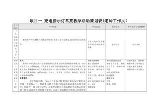 汽车电气设备江磊学习任务学材