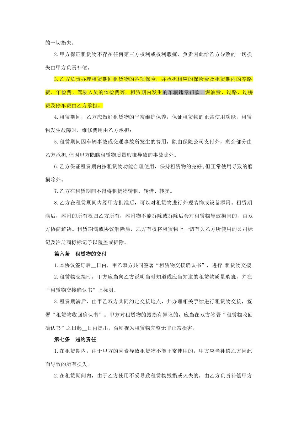 汽车租赁合同公司向个人租车时使用会计专用_第2页