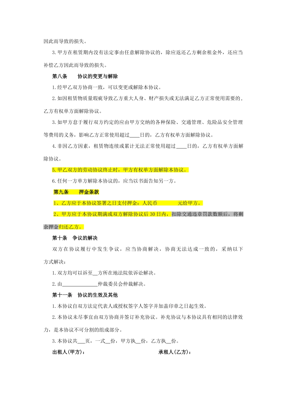 汽车租赁合同公司向个人租车时使用会计专用_第3页