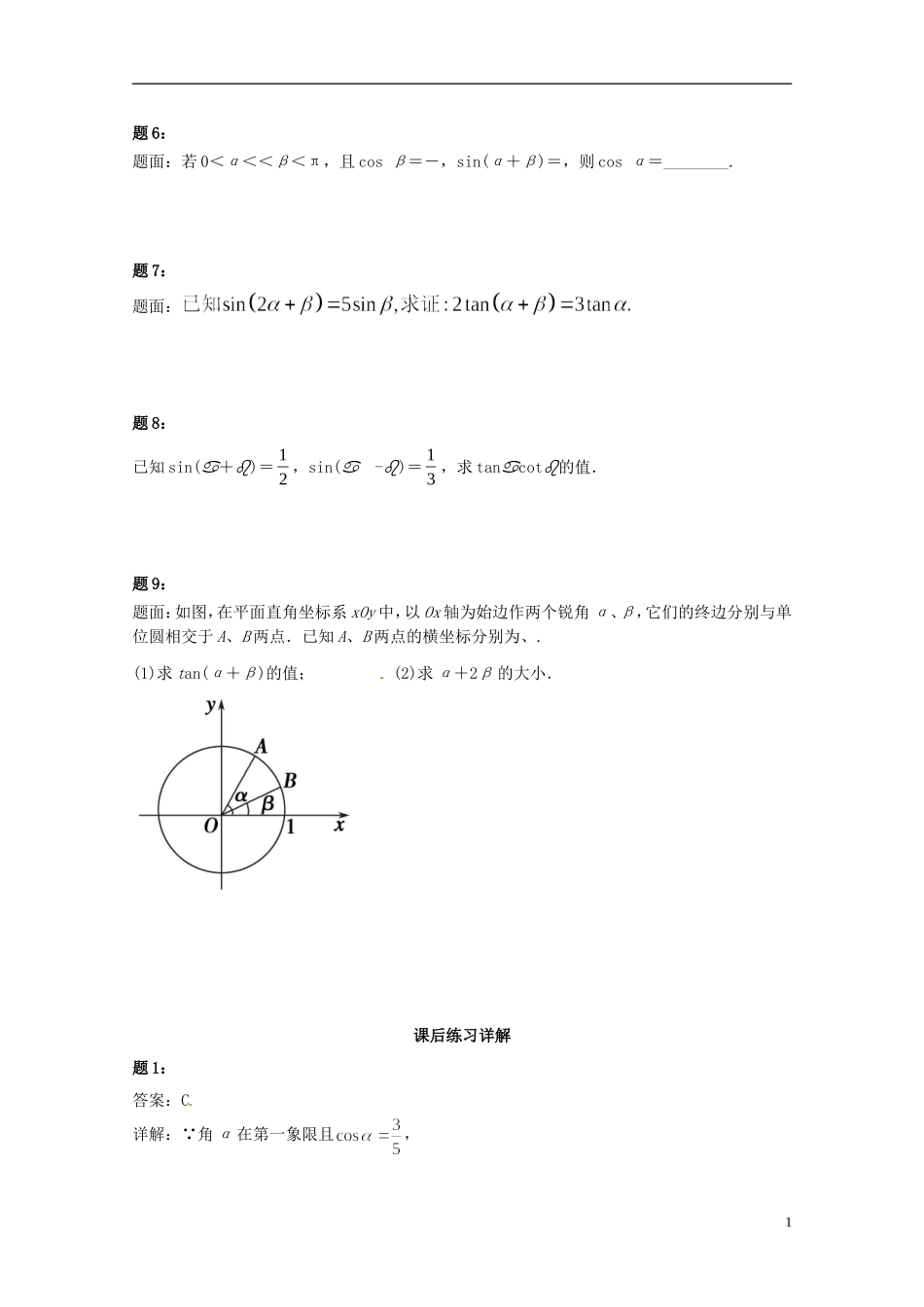 （同步复习精讲辅导）北京市2014-2015学年高中数学 两角和与差的正弦、余弦和正切课后练习一 新人教A版必修4_第2页