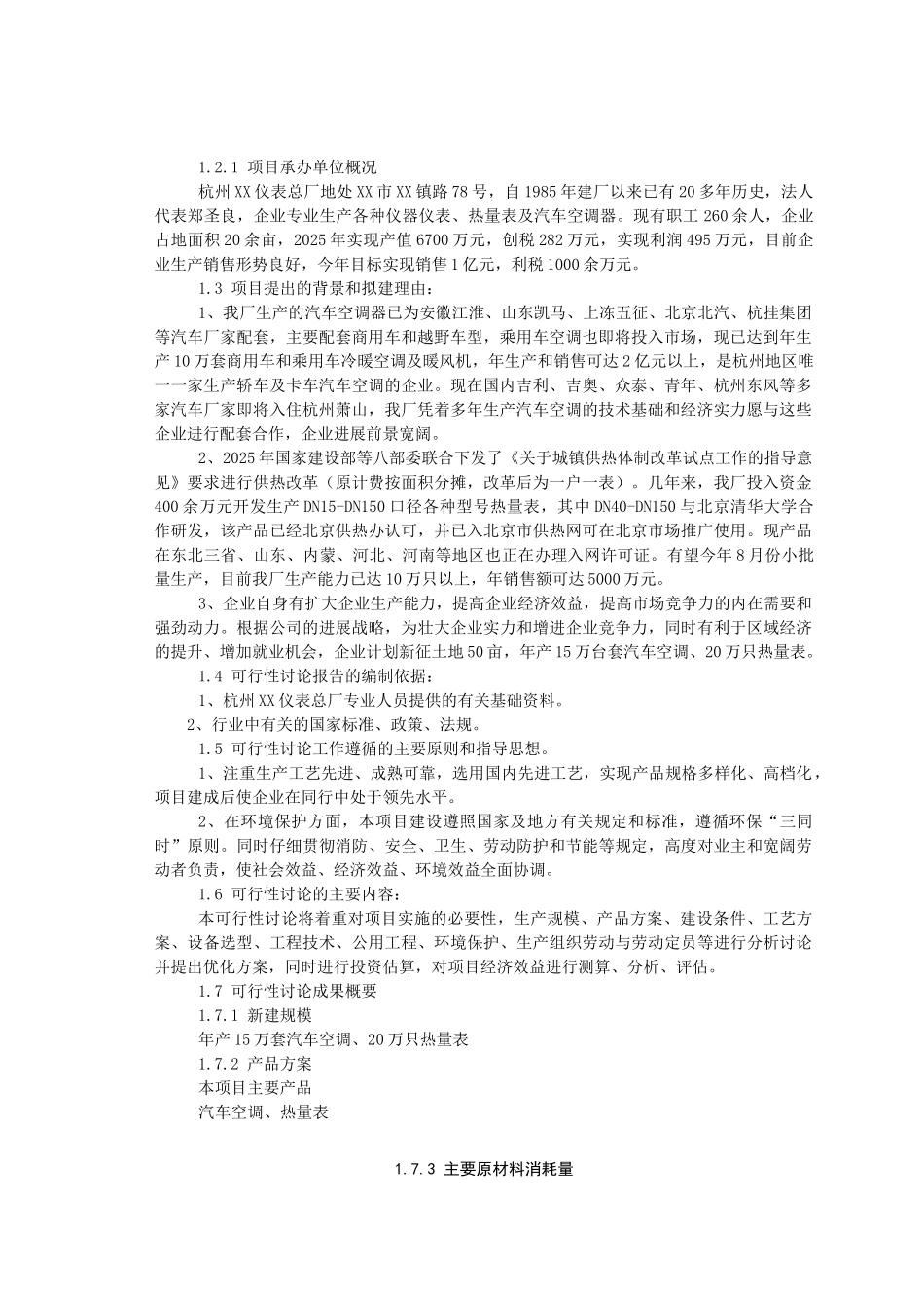 汽车空调与热量表生产项目可行性研究报告_第3页