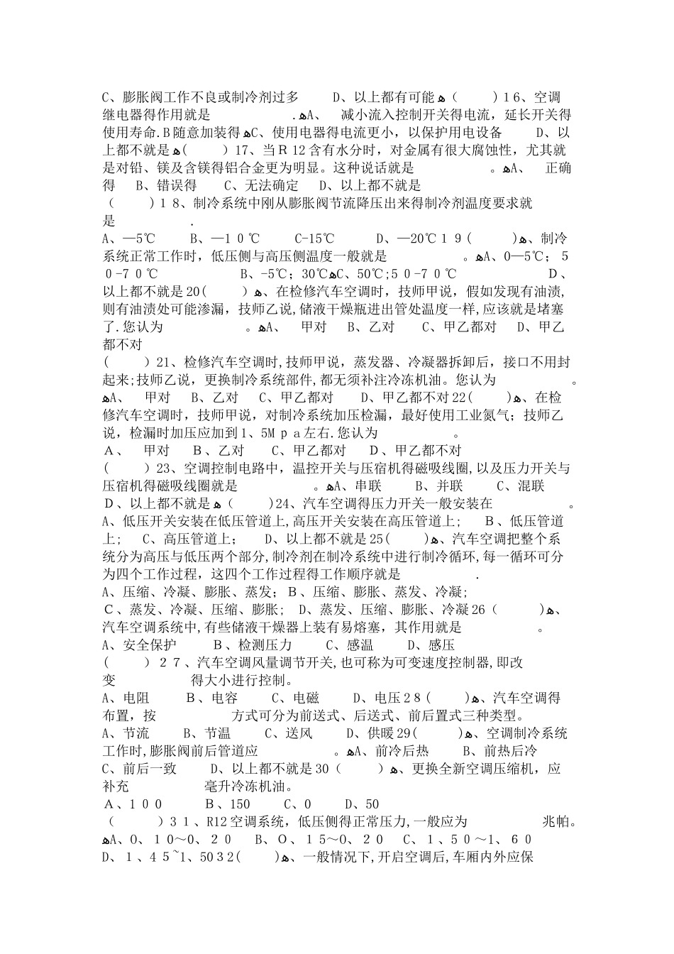 汽车空调习题和试题_第2页