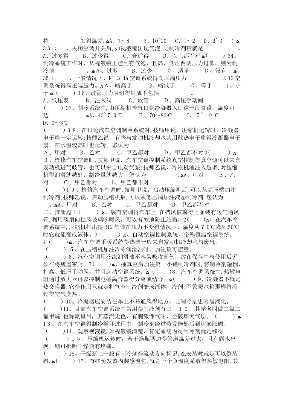 汽车空调习题和试题_第3页