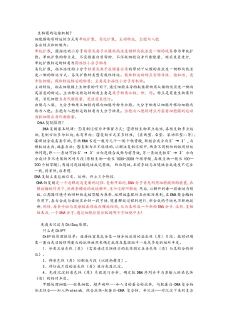 生物膜的运输机制