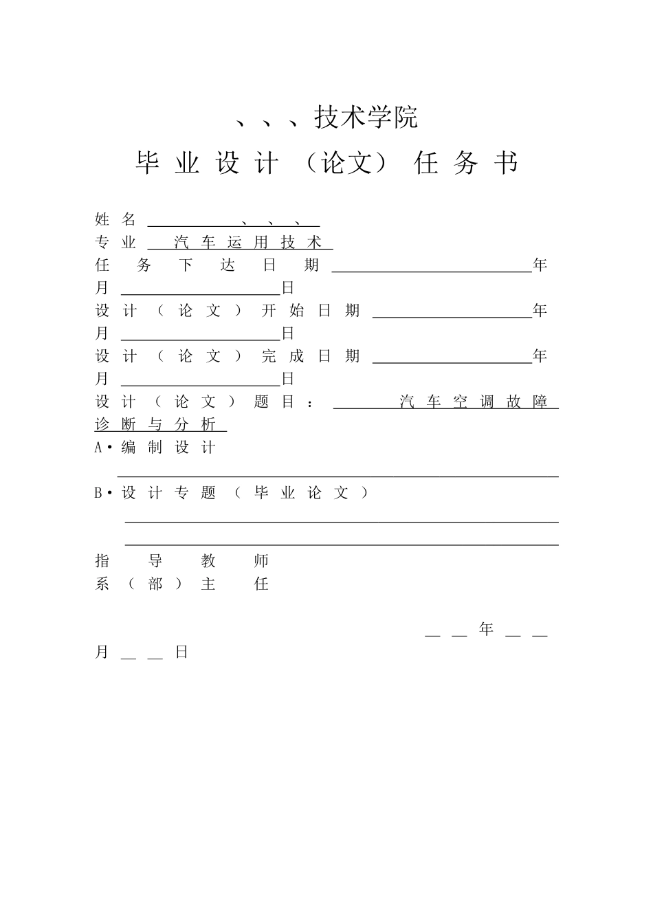 汽车空调故障诊断与分析精品学士学位论文_第2页