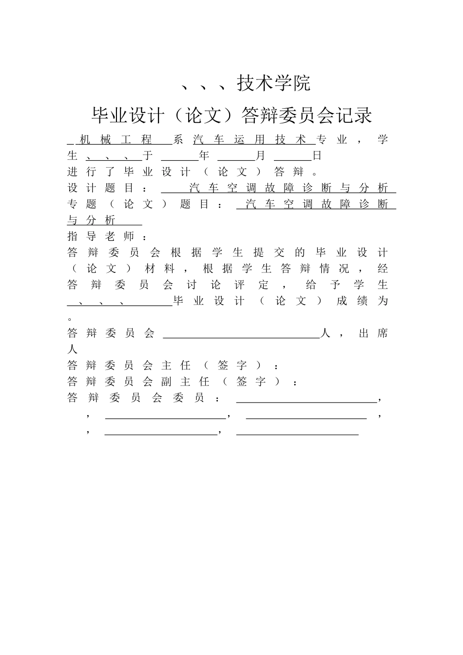 汽车空调故障诊断与分析精品学士学位论文_第3页