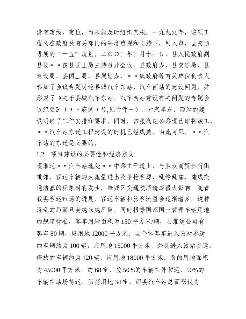 汽车站建设项目可研报告_第2页