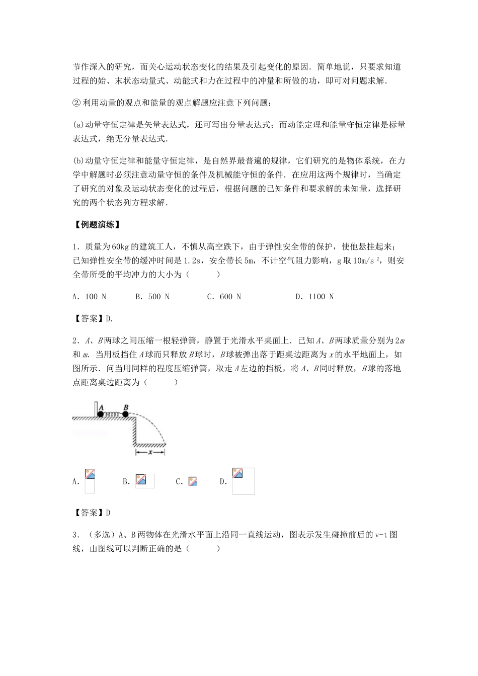 （全国通用）高考物理总复习《动量定理与动量守恒定律》专题突破学案-人教版高三全册物理学案_第3页