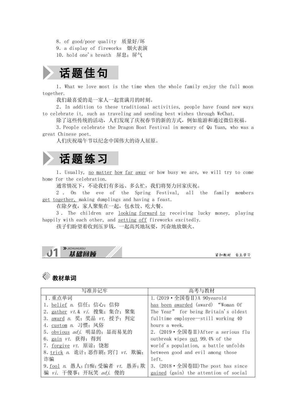 （山东专用）高考英语一轮复习 必修3 Unit 1 Festivals around the world学案（含解析）-人教版高三必修3英语学案_第2页