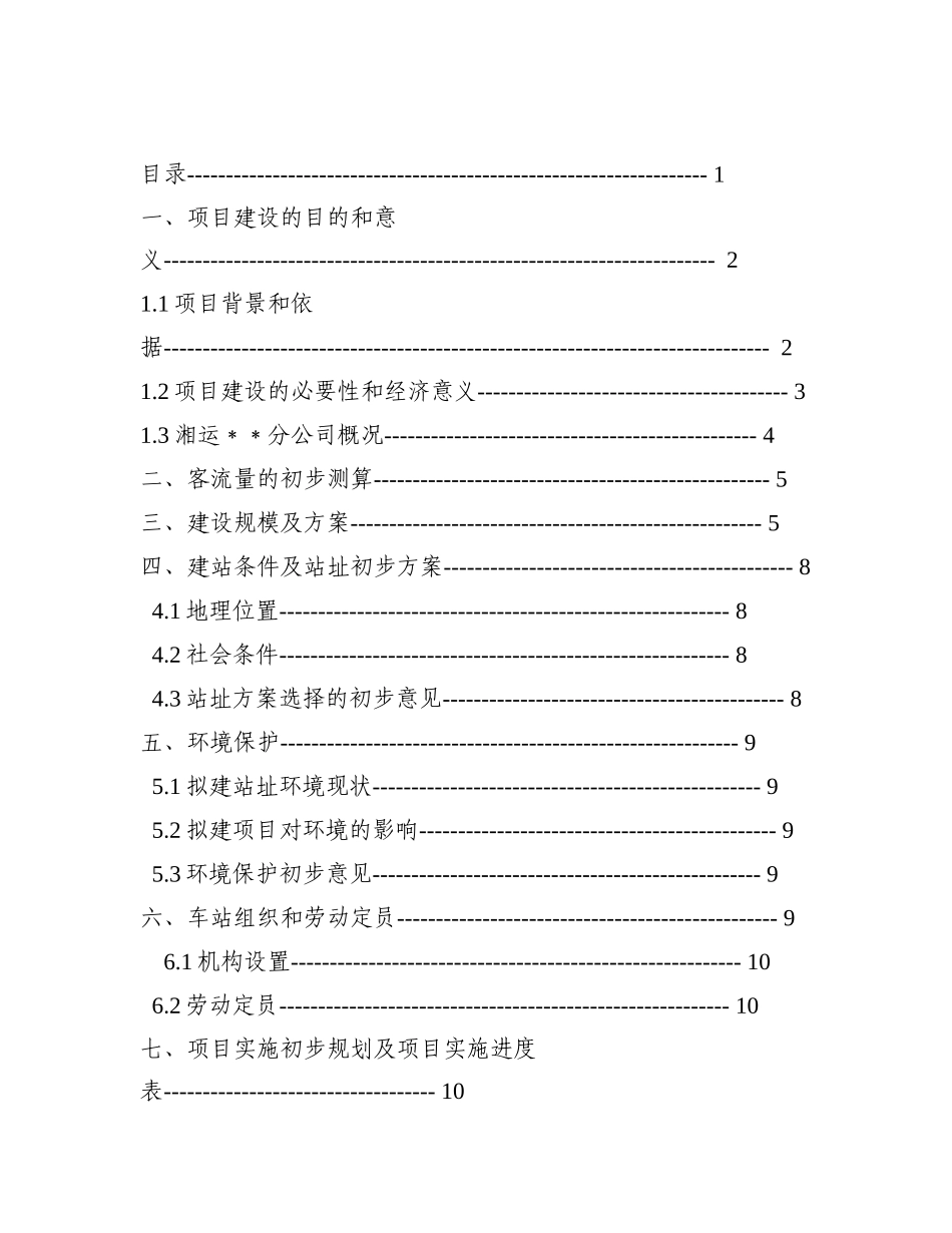 汽车站建设项目可行性研究报告_第2页