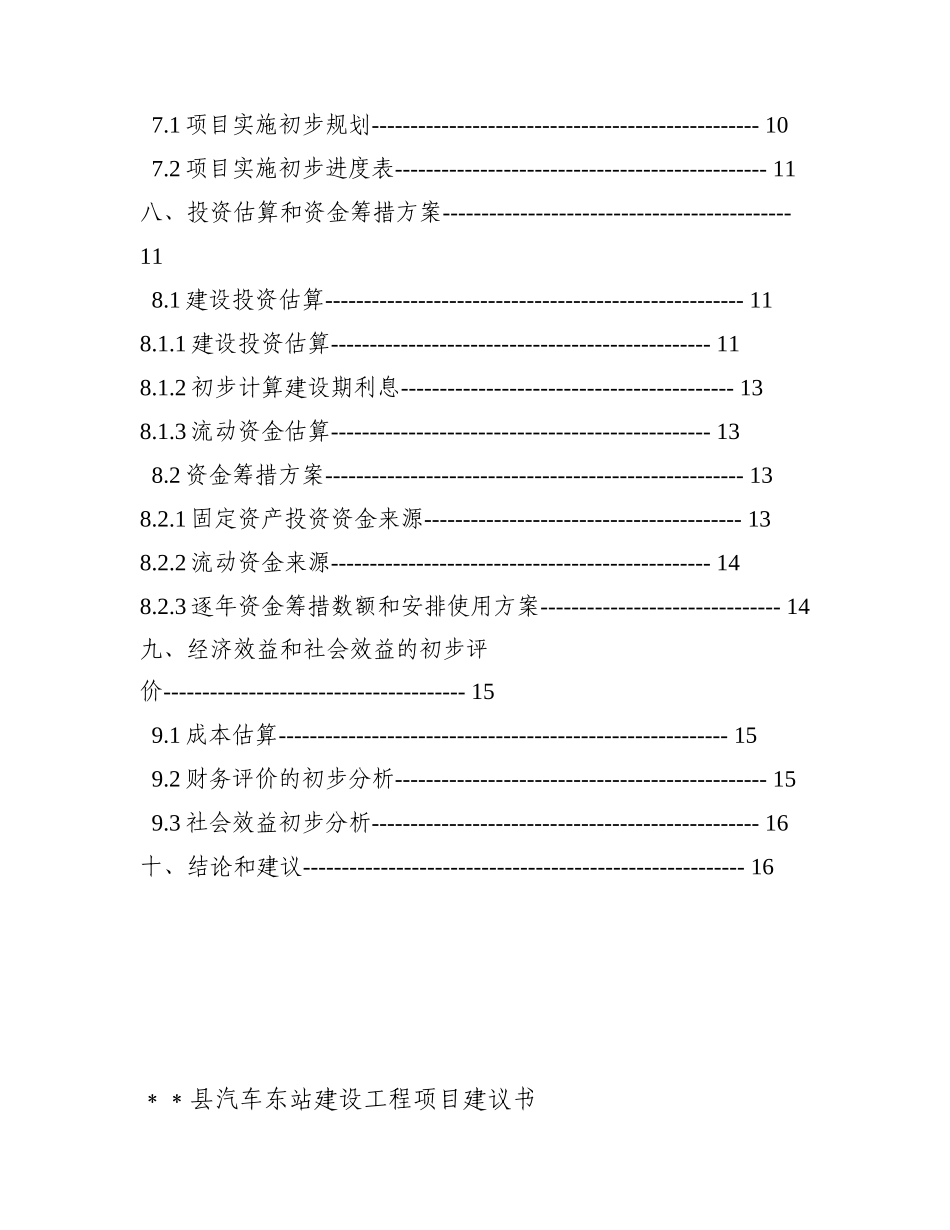 汽车站建设项目可行性研究报告_第3页