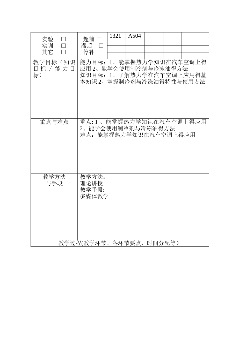 汽车空调-教案_第3页