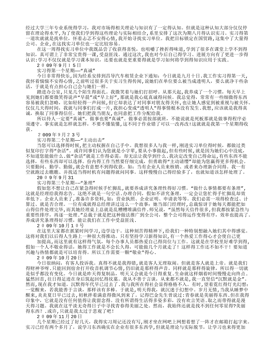 汽车租赁实习周记_第1页