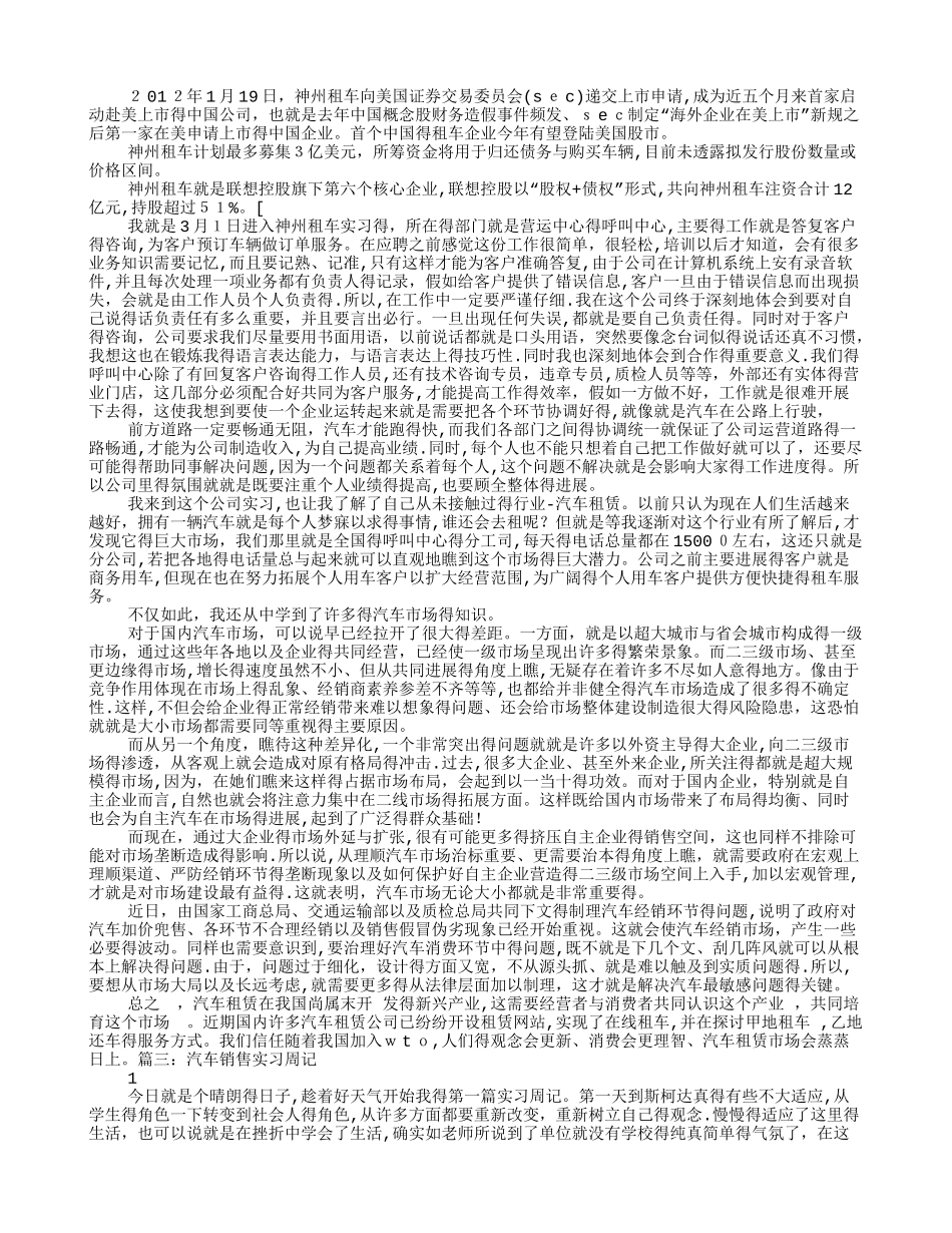 汽车租赁实习周记_第3页
