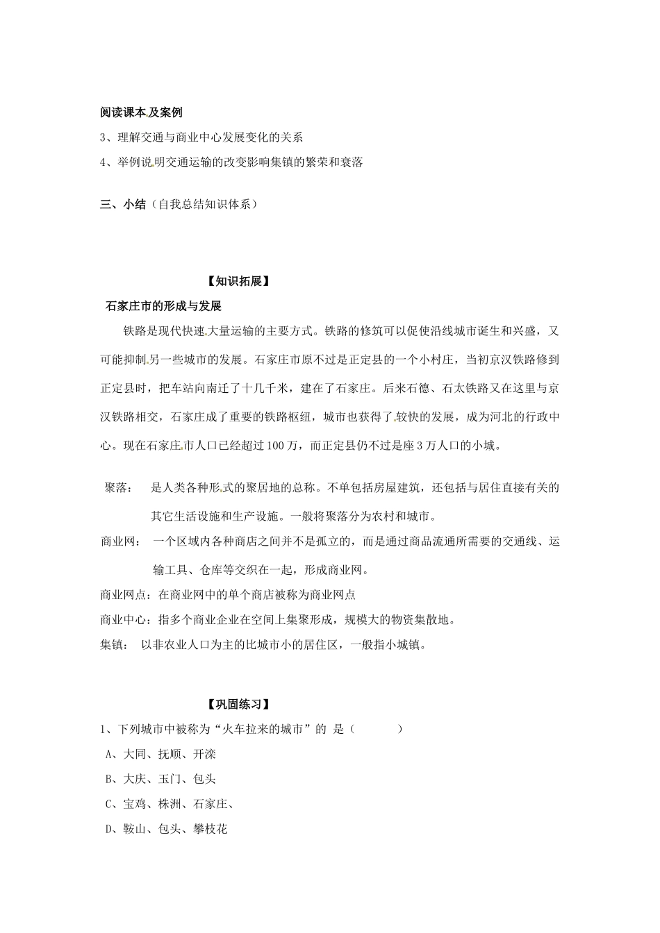 （名师课堂）2013-2014学年高中地理 第5章第2节 交通运输方式和布局变化的影响学案 新人教版必修2_第2页