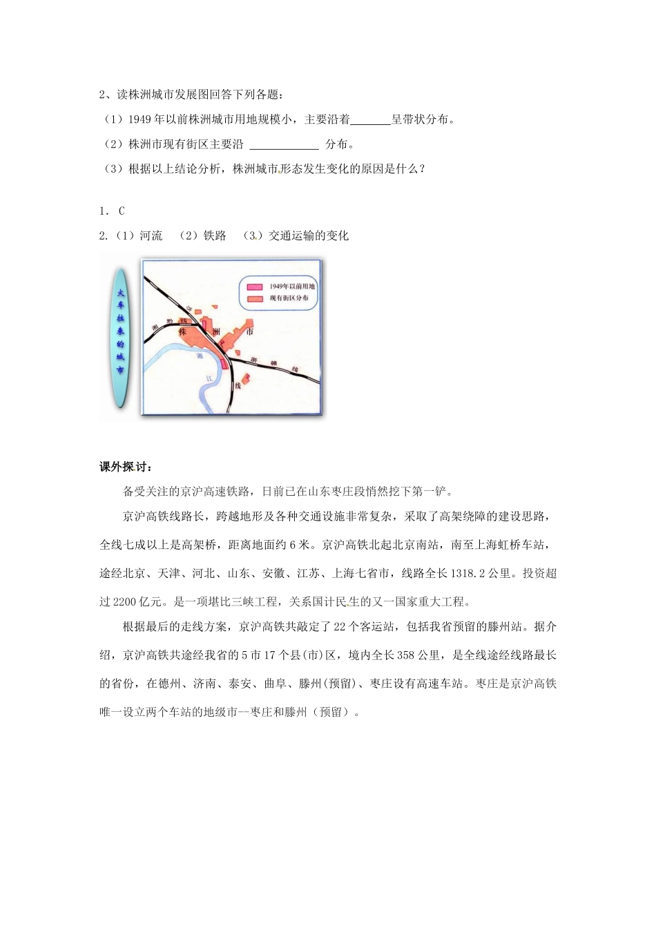 （名师课堂）2013-2014学年高中地理 第5章第2节 交通运输方式和布局变化的影响学案 新人教版必修2_第3页