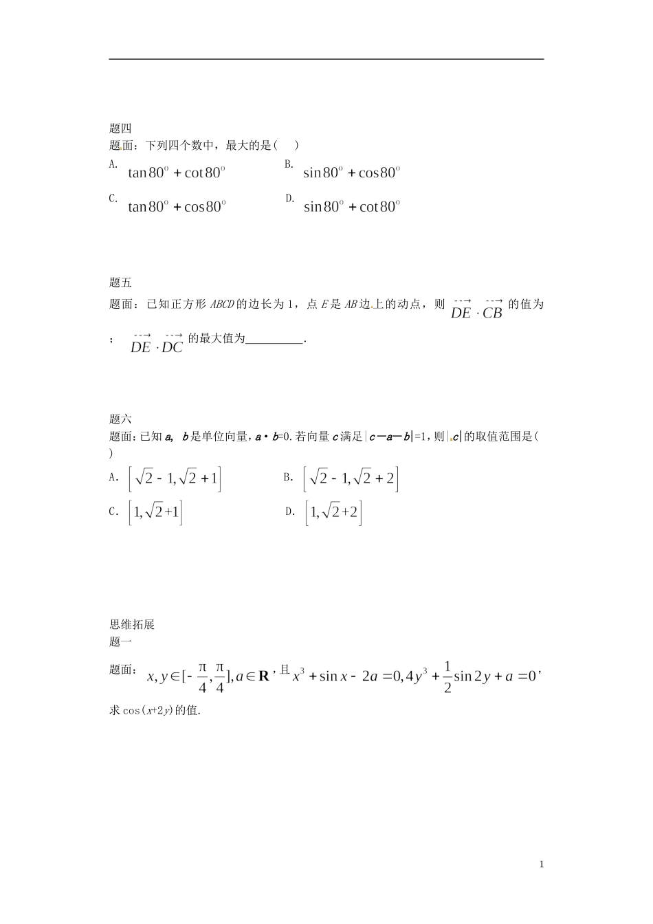 （同步复习精讲辅导）北京市2014-2015学年高中数学 模块综合串讲讲义 新人教A版必修4_第2页