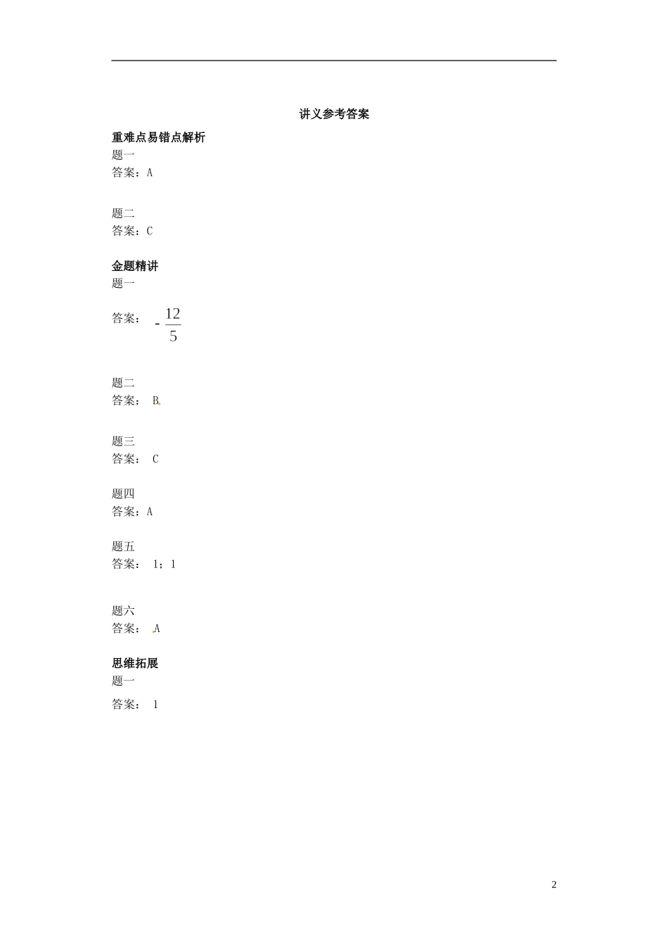 （同步复习精讲辅导）北京市2014-2015学年高中数学 模块综合串讲讲义 新人教A版必修4_第3页