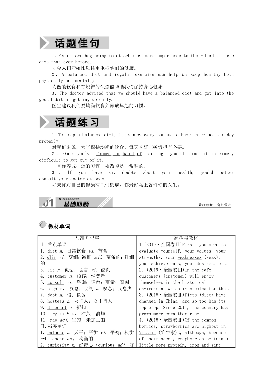 （山东专用）高考英语一轮复习 必修3 Unit 2 Healthy eating学案（含解析）-人教版高三必修3英语学案_第2页