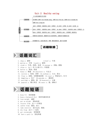 （山东专用）高考英语一轮复习 必修3 Unit 2 Healthy eating学案（含解析）-人教版高三必修3英语学案