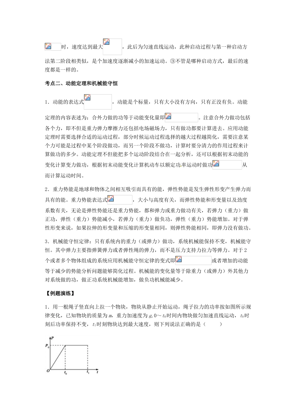 （全国通用）高考物理总复习《功和能》专题突破学案-人教版高三全册物理学案_第2页