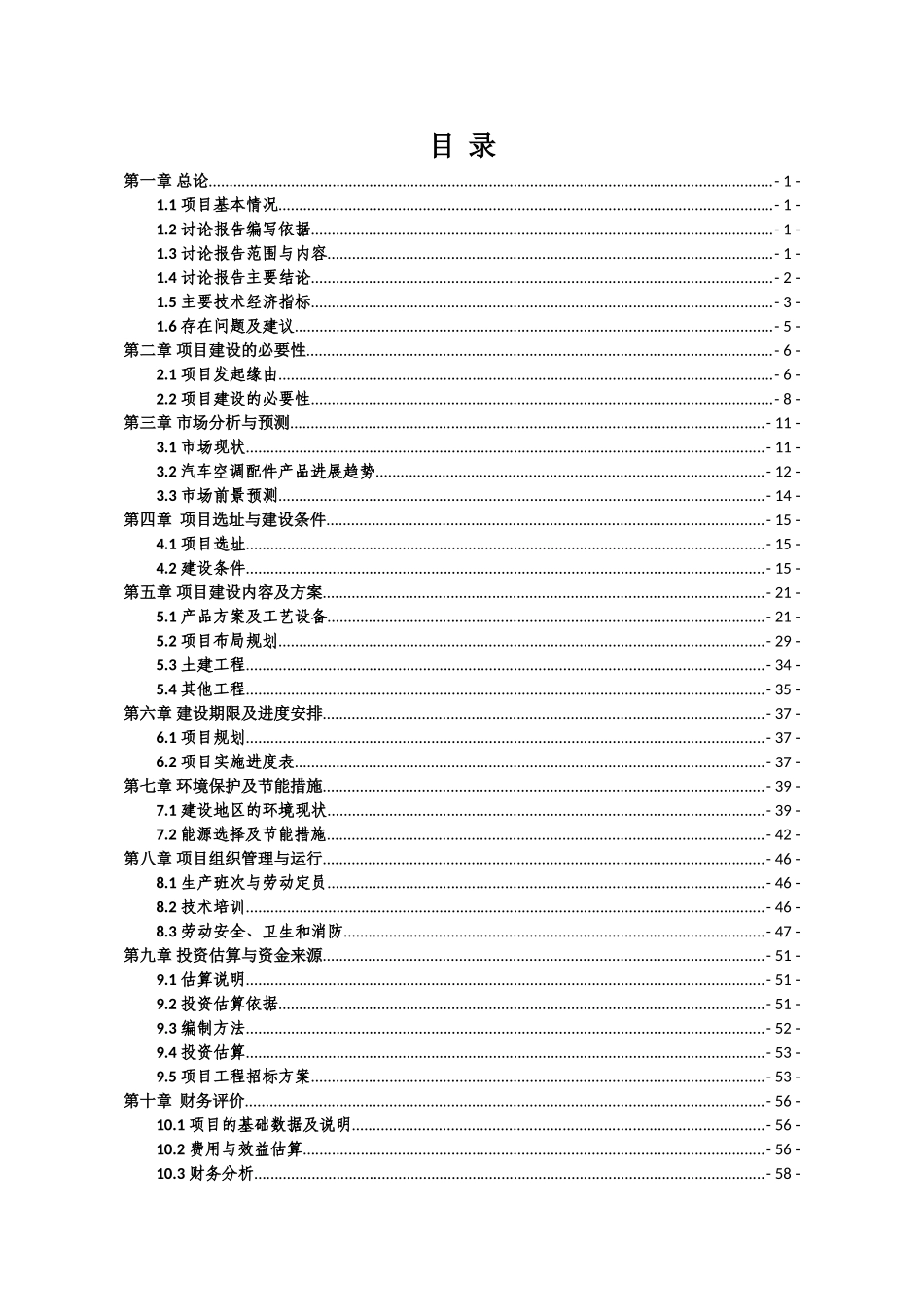 汽车精锻件项目可研报告_第2页