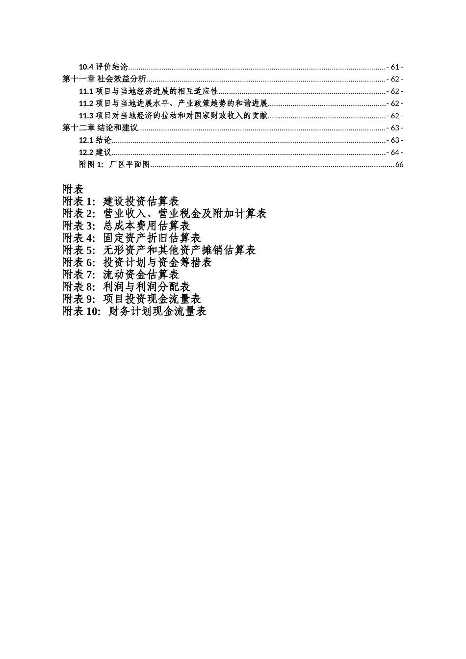 汽车精锻件项目可研报告_第3页