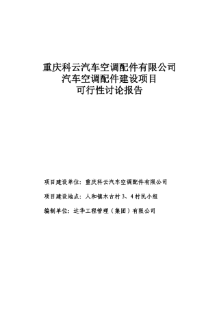汽车精锻件项目可研报告