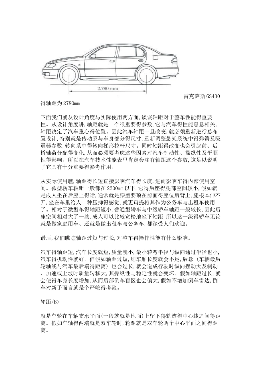 汽车结构图示_第3页