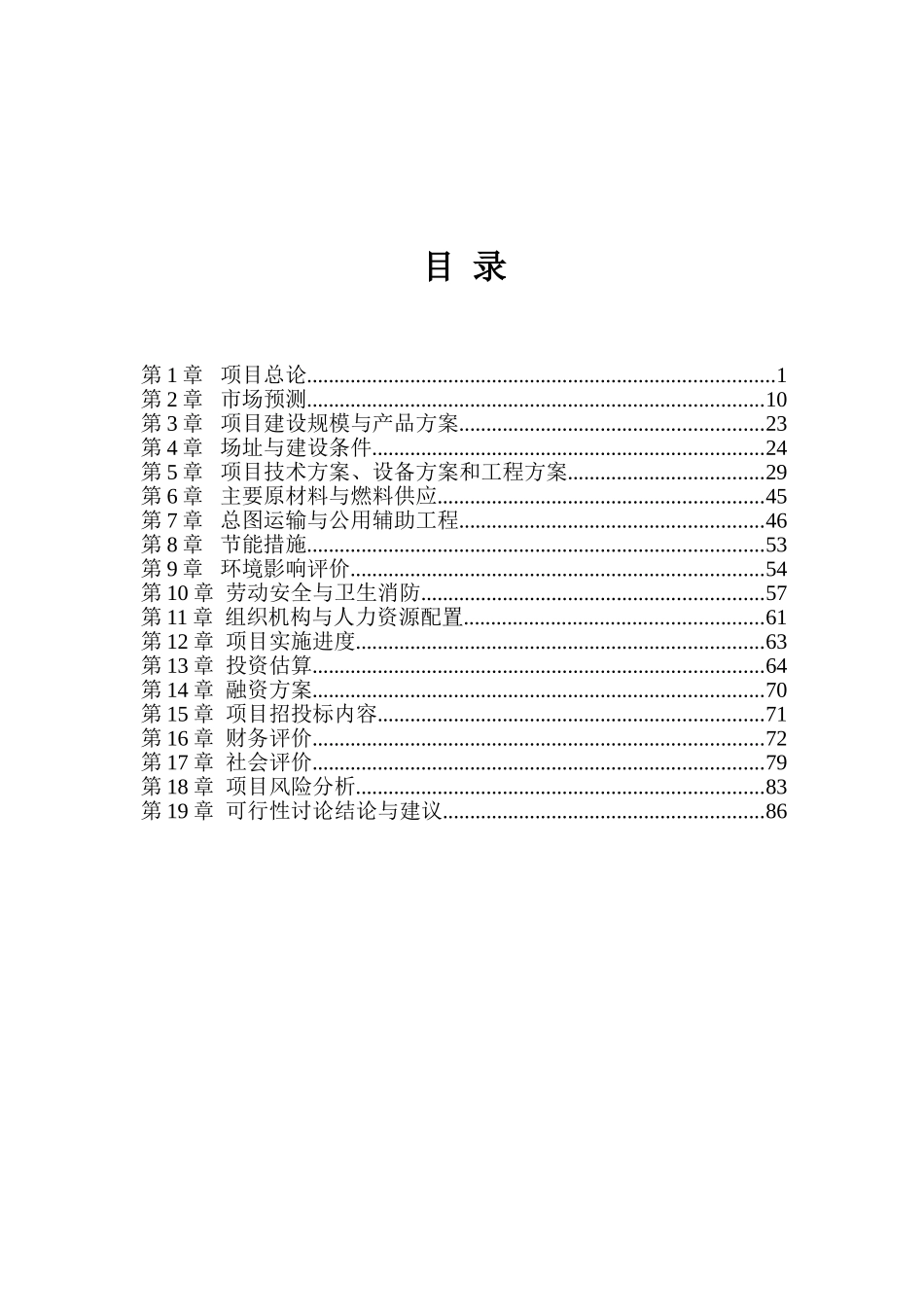 汽车维修专用机床项目可行性研究报告_第2页