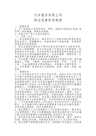 汽车维修企业职业病危害制度