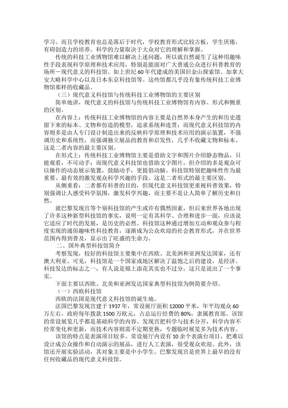 世界科技馆的现状和发展趋势分析研究_第2页