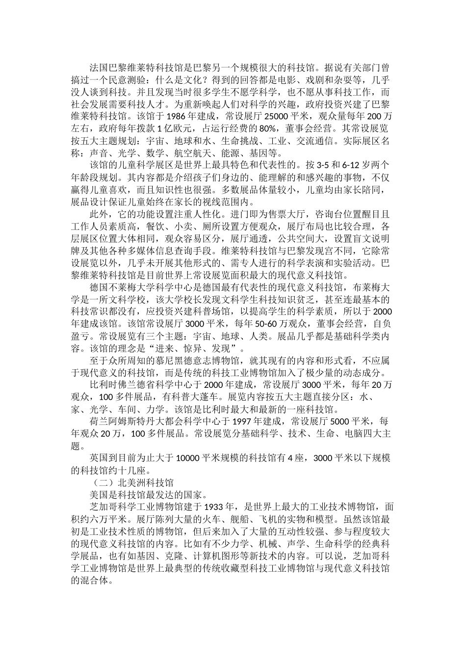 世界科技馆的现状和发展趋势分析研究_第3页