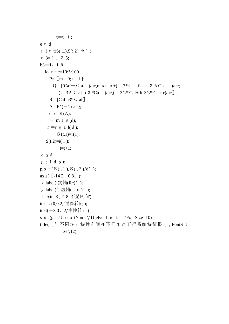 汽车系统动力学Matlab_第2页