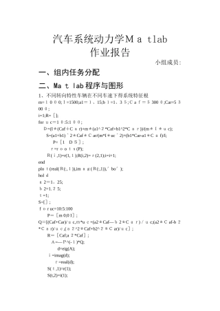 汽车系统动力学Matlab