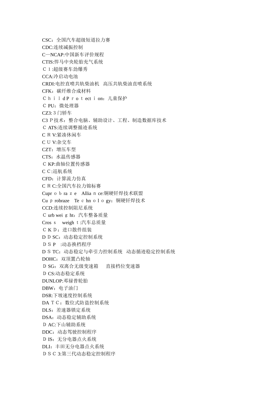 汽车系统简称大全_第3页