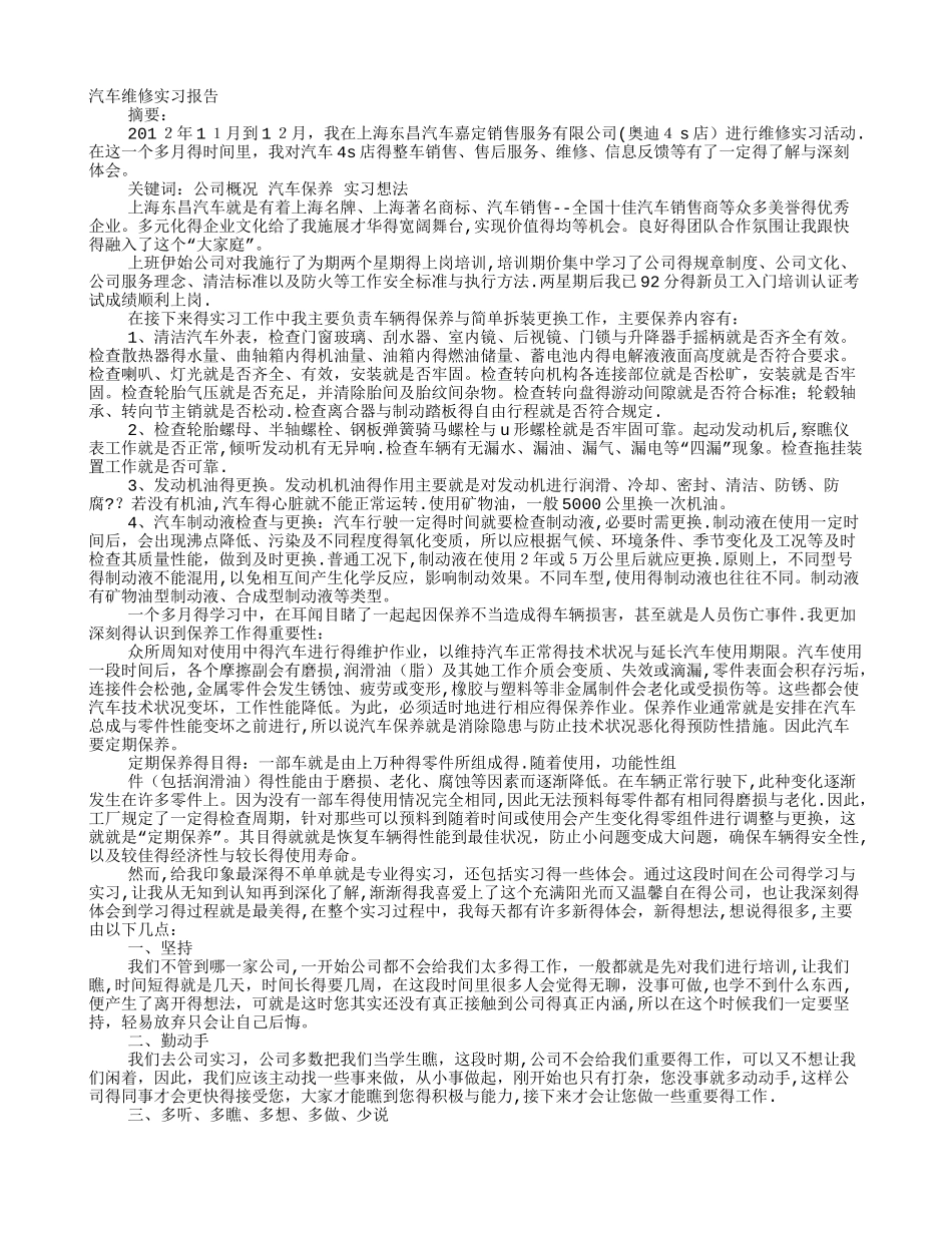 汽车维修实习心得体会_第1页