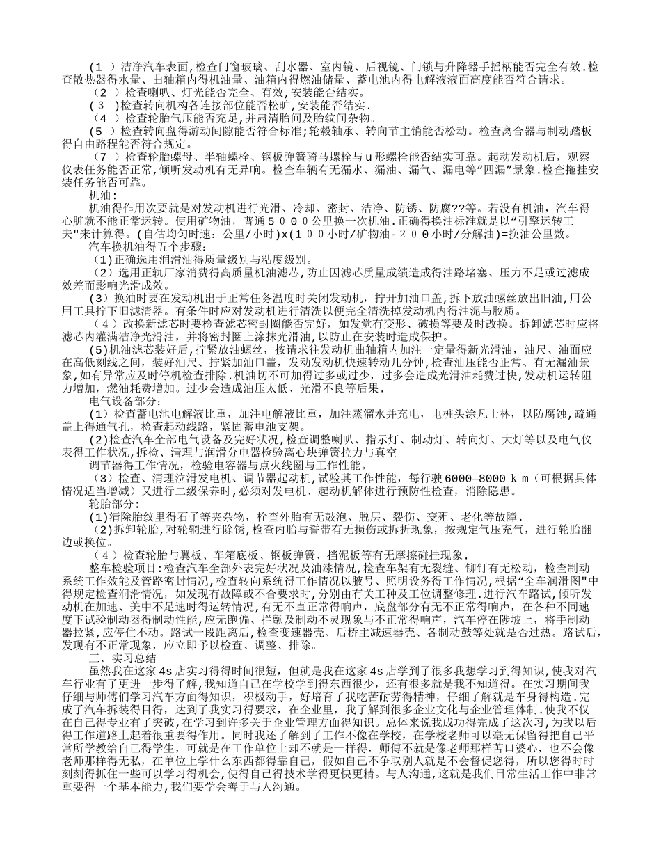 汽车维修实习心得体会_第3页