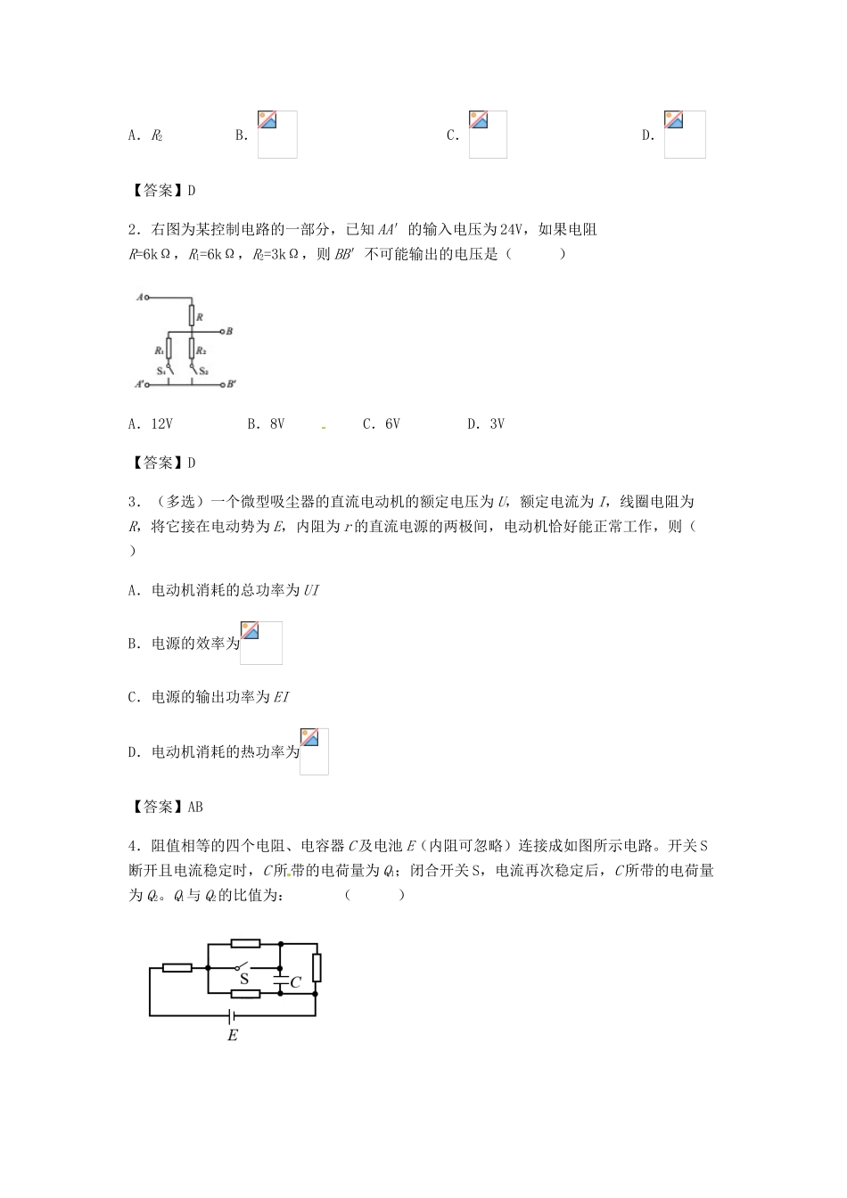 （全国通用）高考物理总复习《恒定电流》专题突破学案-人教版高三全册物理学案_第3页
