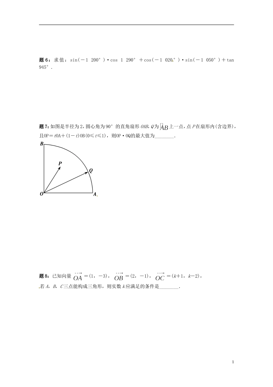 （同步复习精讲辅导）北京市2014-2015学年高中数学 模块综合串讲课后练习二 新人教A版必修4_第2页