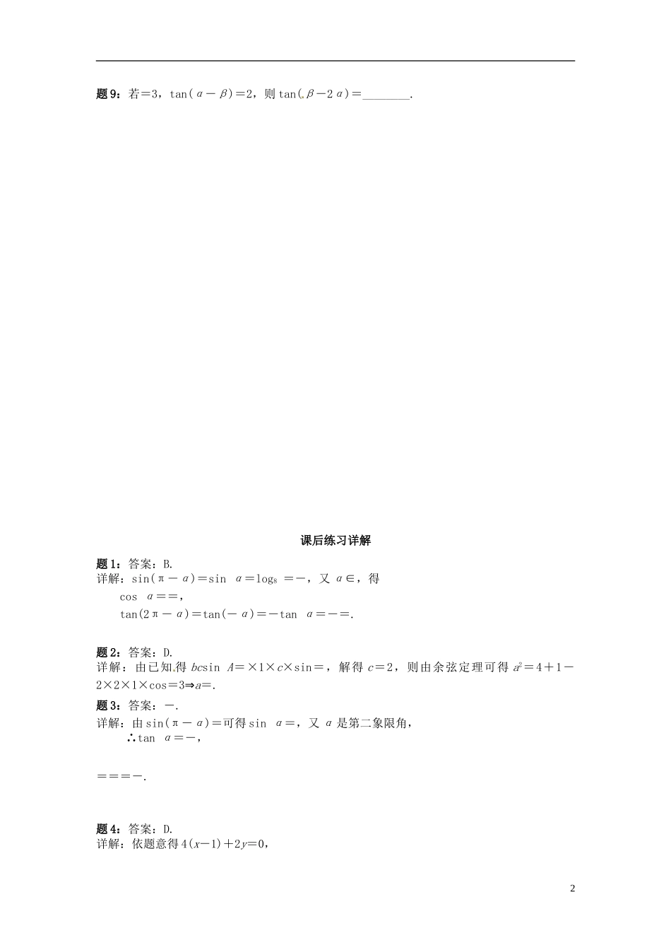 （同步复习精讲辅导）北京市2014-2015学年高中数学 模块综合串讲课后练习二 新人教A版必修4_第3页