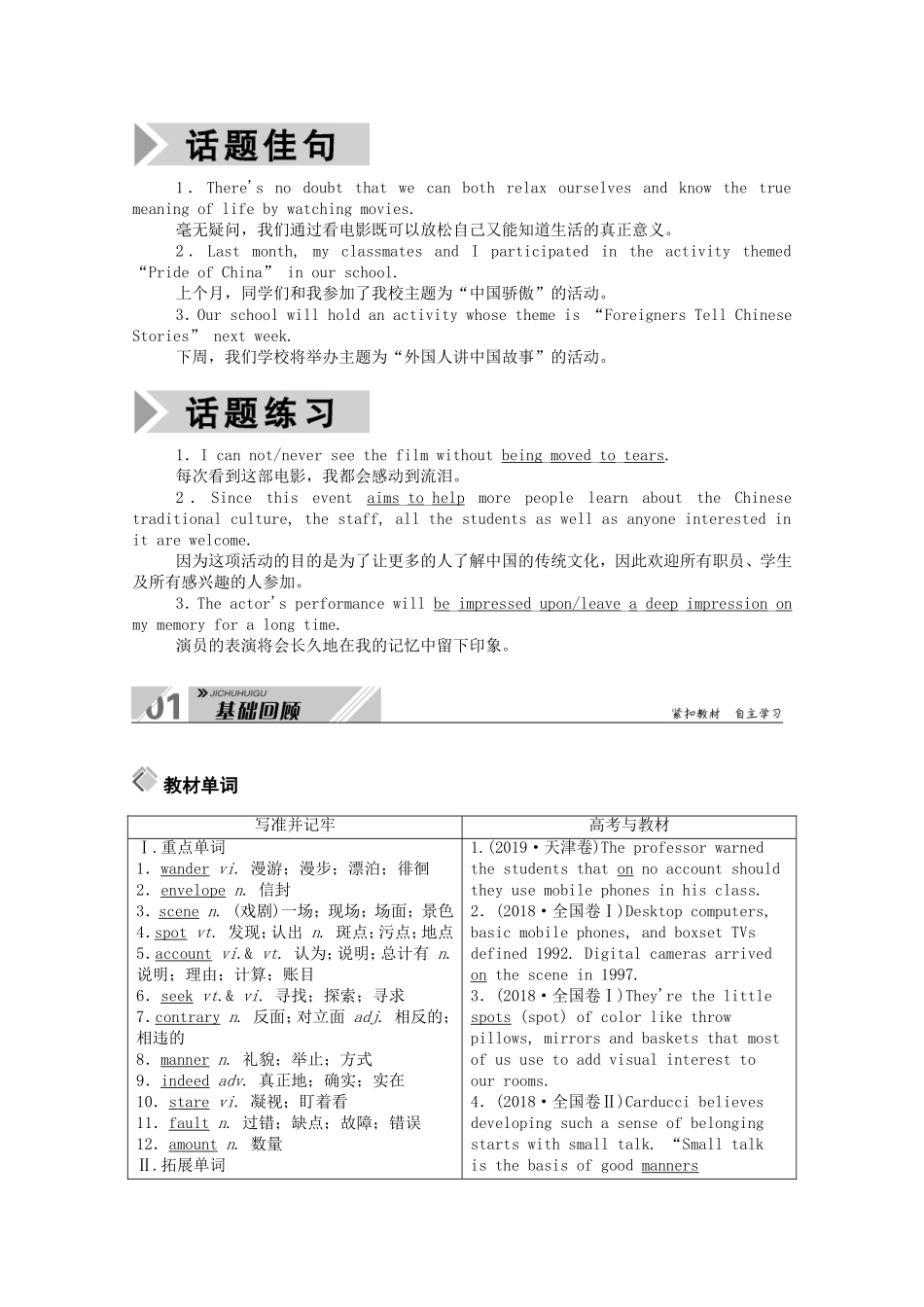 （山东专用）高考英语一轮复习 必修3 Unit 3 The Million Pound Bank Note学案（含解析）-人教版高三必修3英语学案_第2页