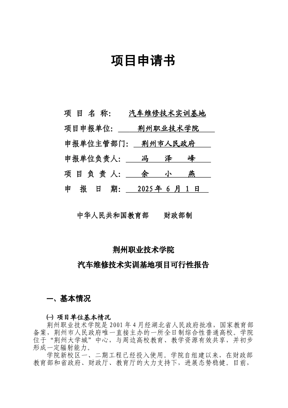 汽车维修技术实训基地项目可行性报告_第3页