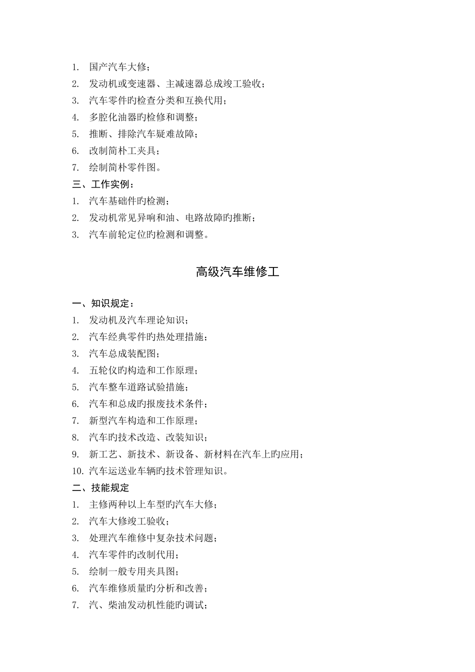 汽车维修工技术等级标准_第3页