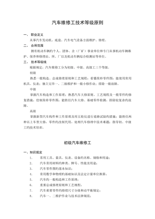 汽车维修工技术等级标准