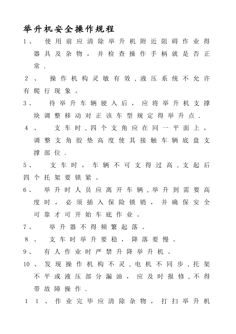 汽车维修设备安全操作规程_第3页