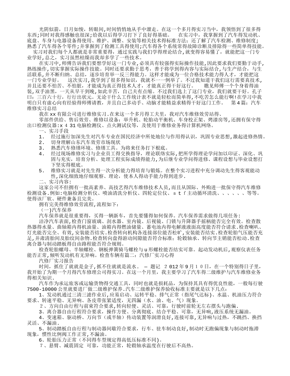 汽车维修实习心得_第2页