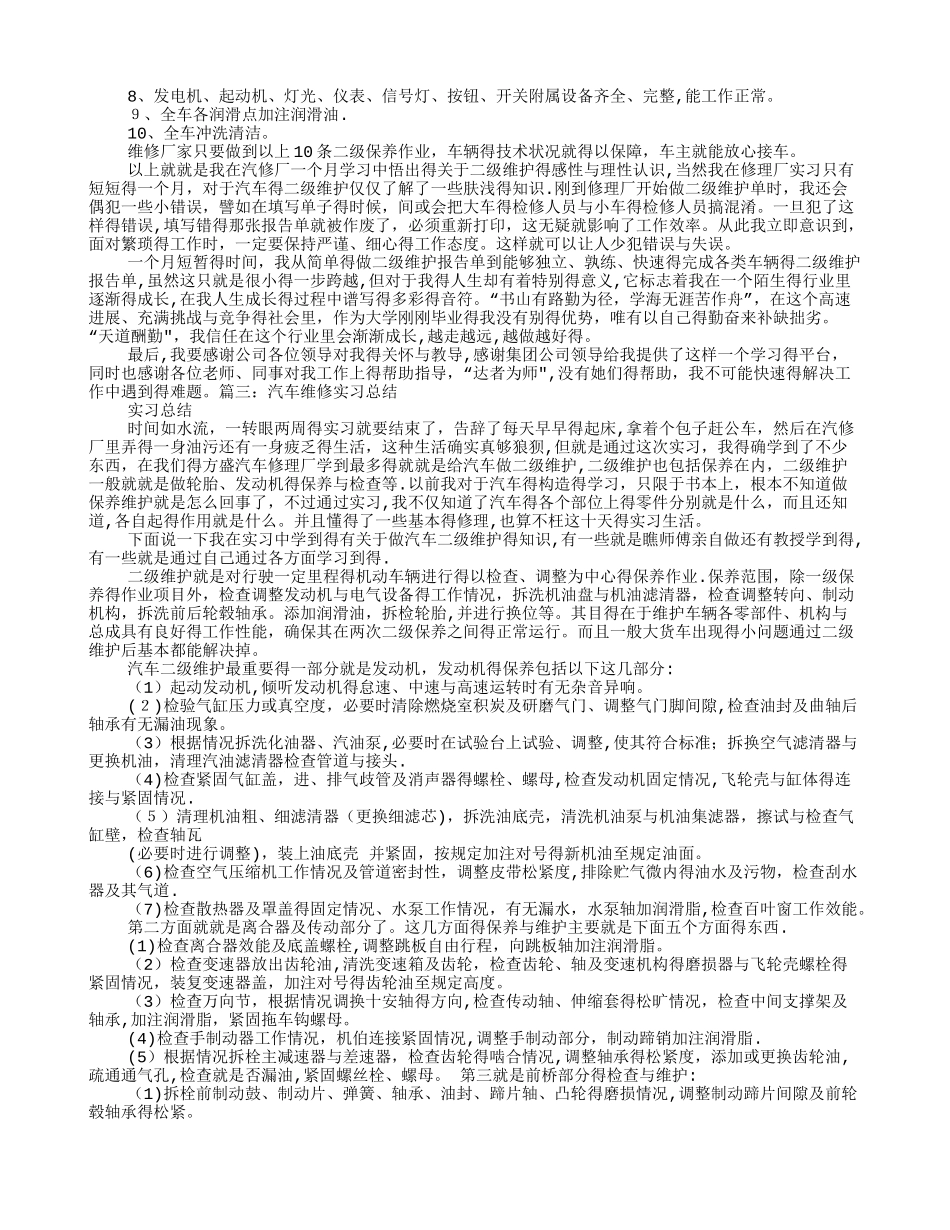 汽车维修实习心得_第3页