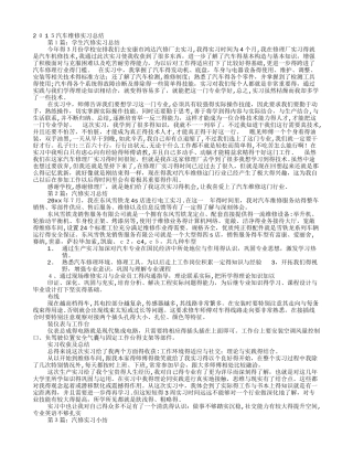 汽车维修实习心得